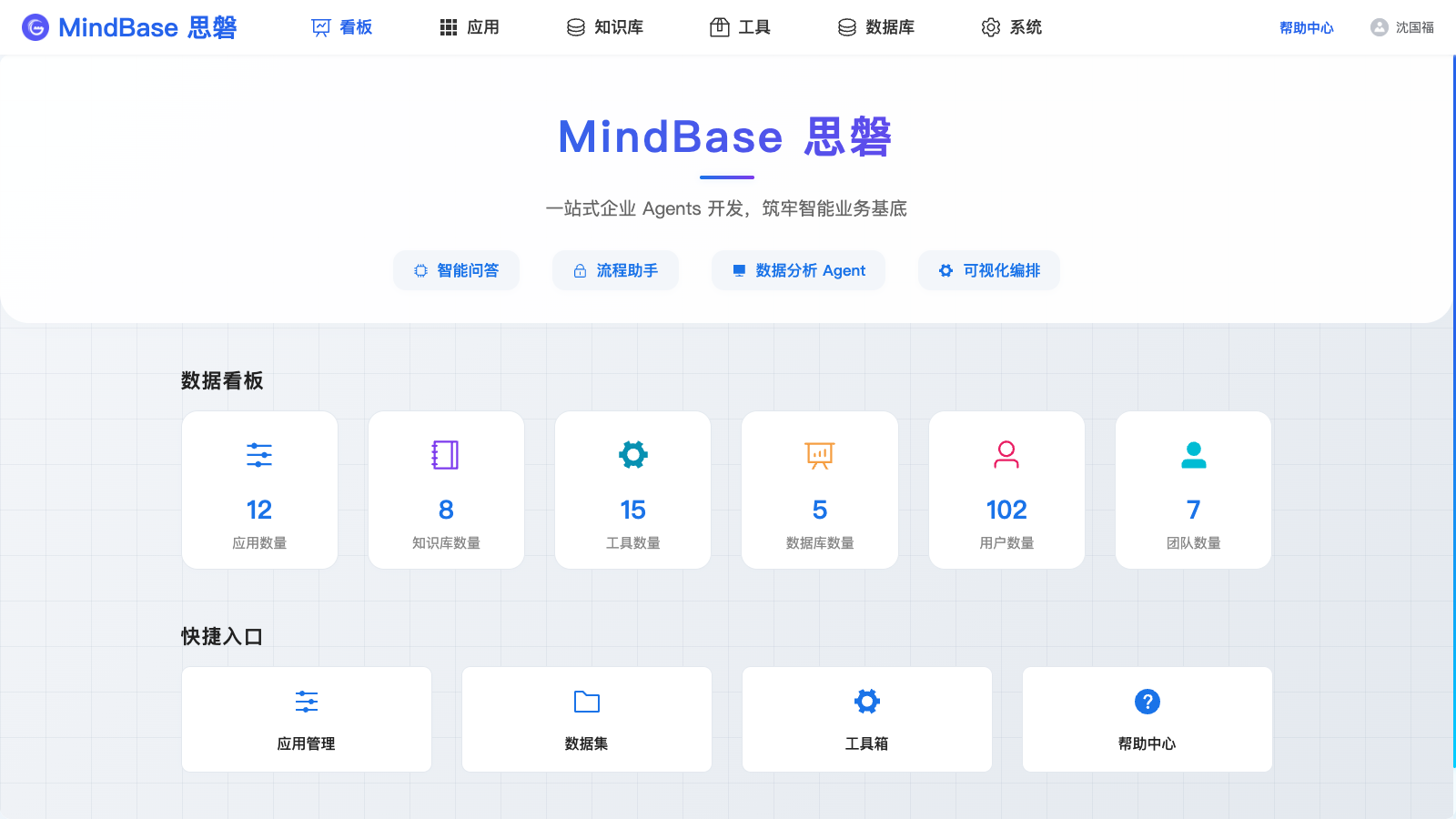 MindBase 思磐-一站式企业级 Agents 开发平台
