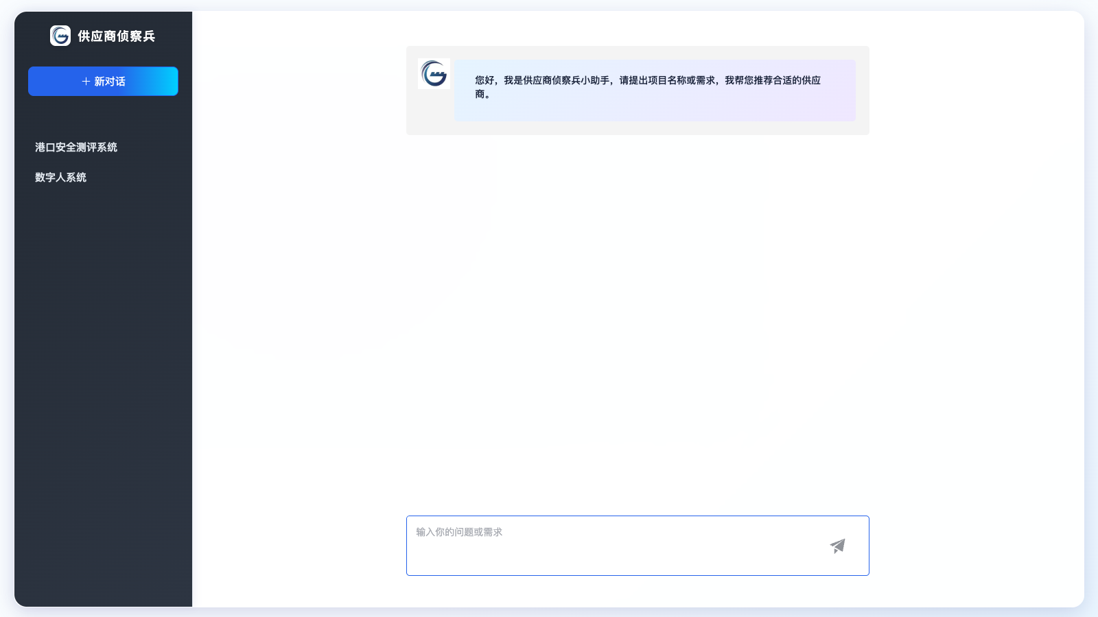 应用对话