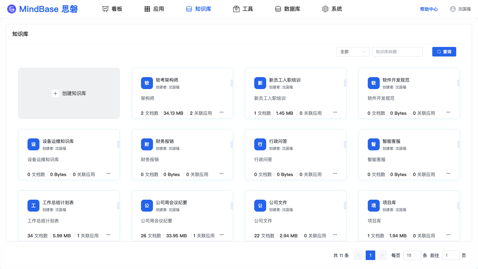 知识库管理