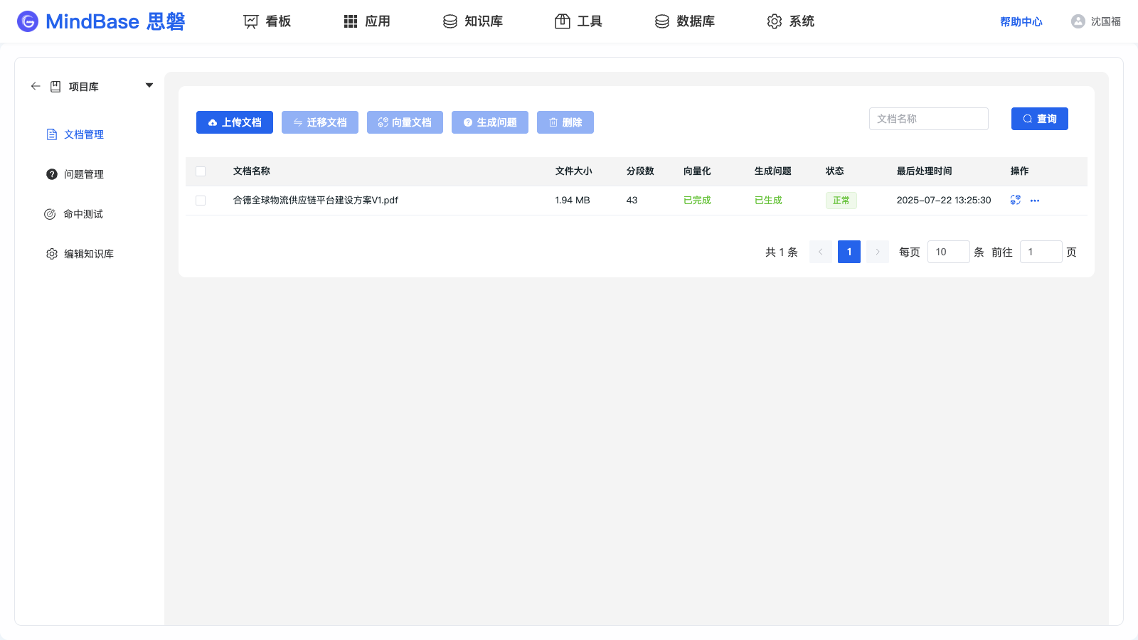 文档管理