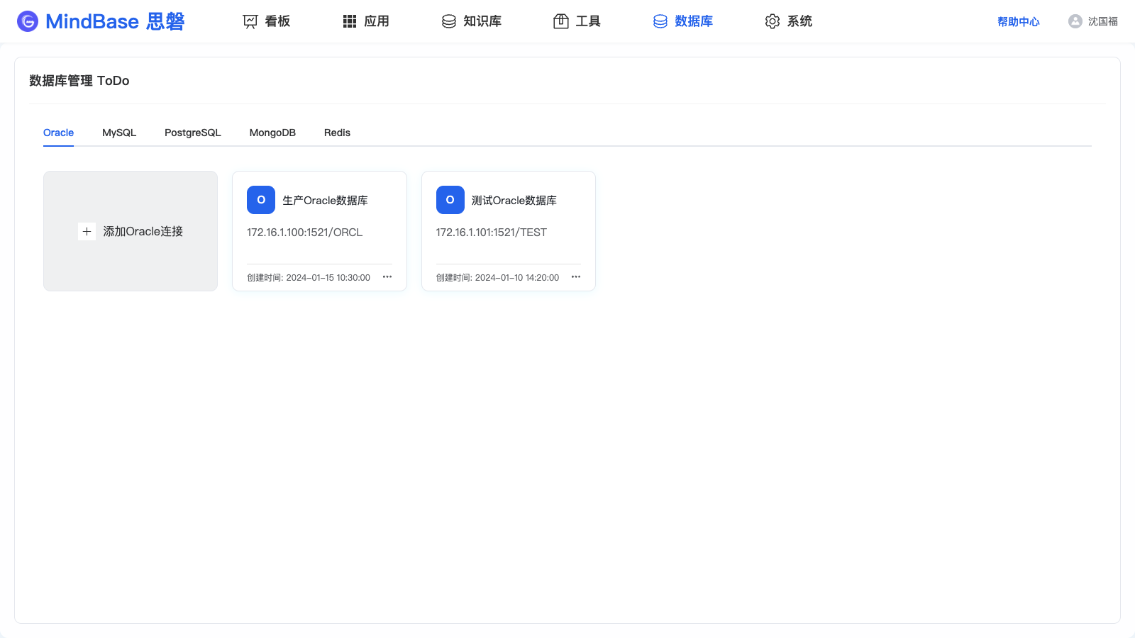数据库管理