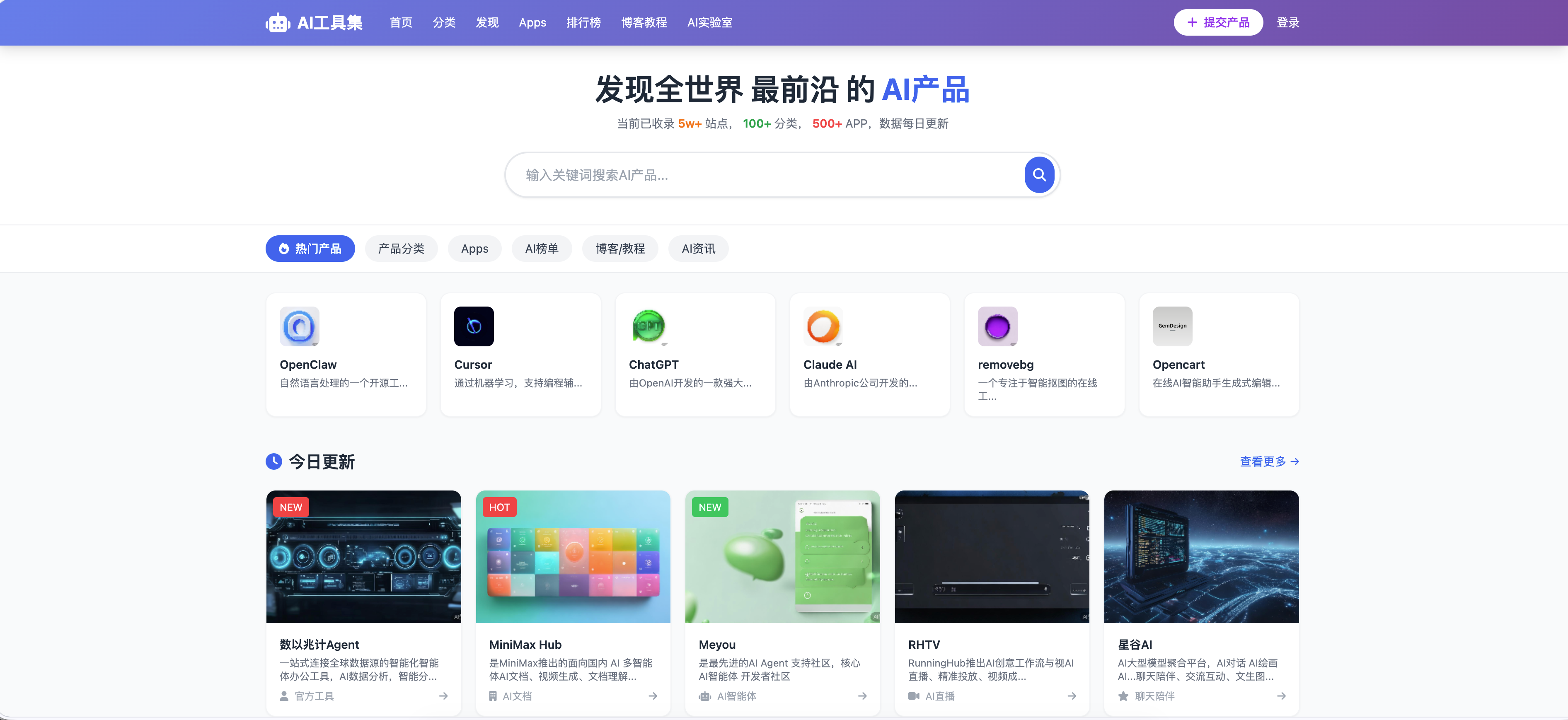 AI 工具集|全球前沿 AI 产品导航聚合平台