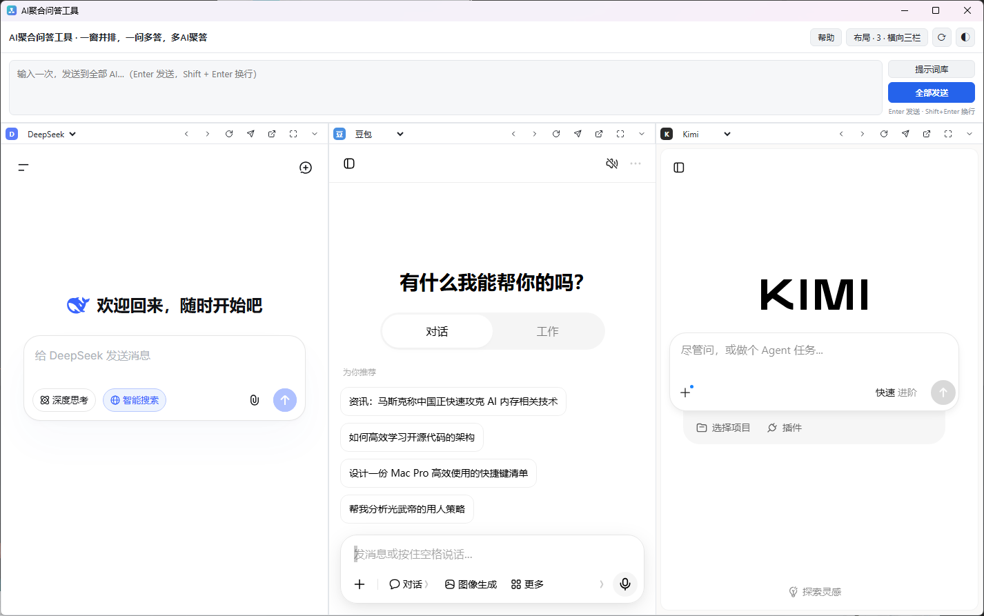 Mutiai —— AI 聚合问答工具
