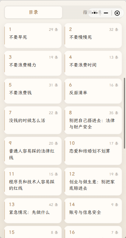 章节目录：条目型卡片网格