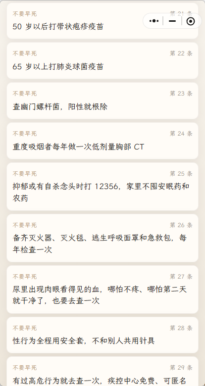 条目列表：按章节分组、逐条编号