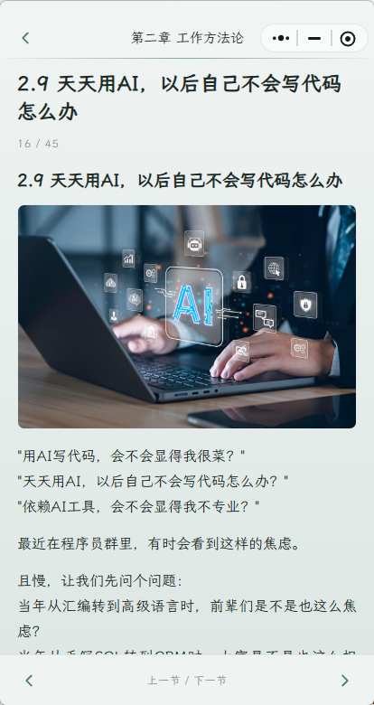 长文阅读：2.9 天天用 AI，以后不会写代码怎么办