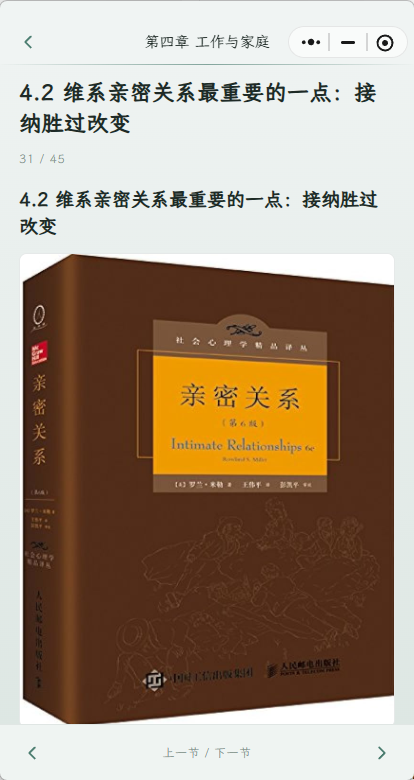 长文阅读：4.2 接纳胜过改变