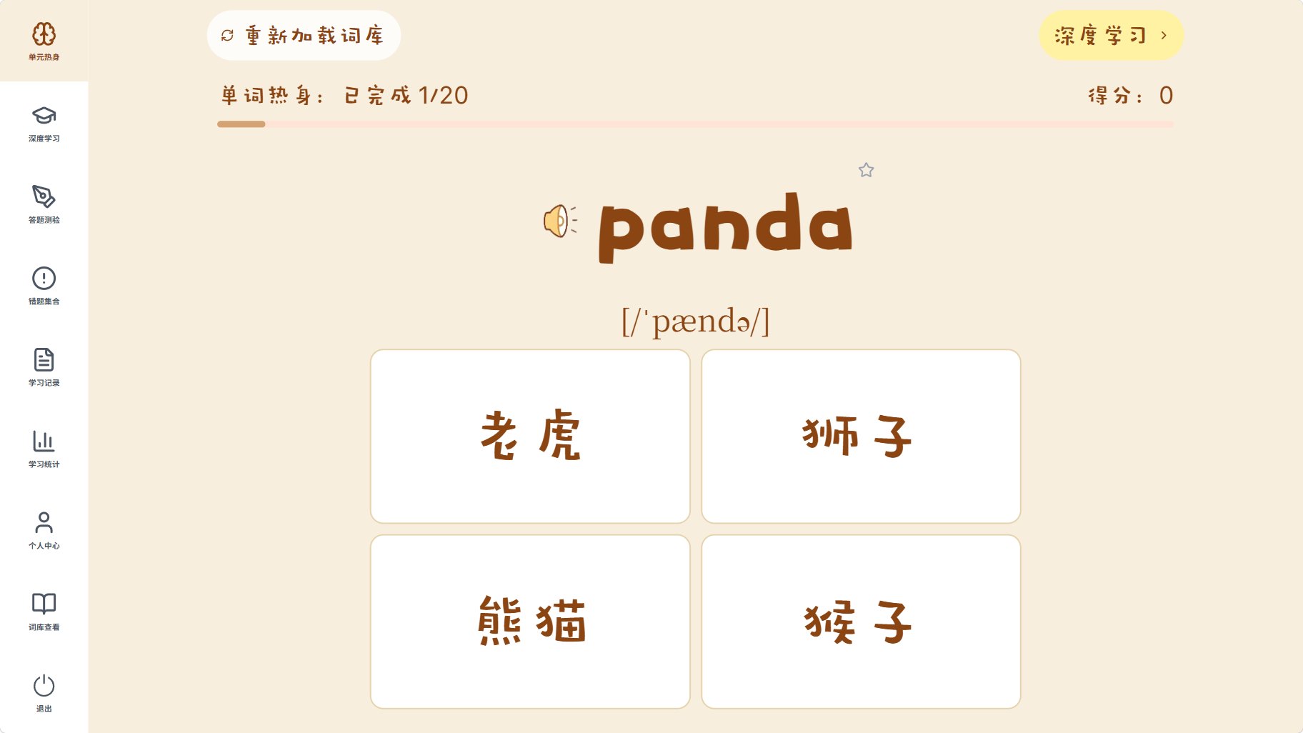 单元热身：听音选义