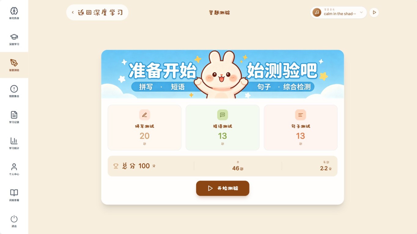 词跃-K12 英语词汇「学练测纠」闭环学习 App(学生端)
