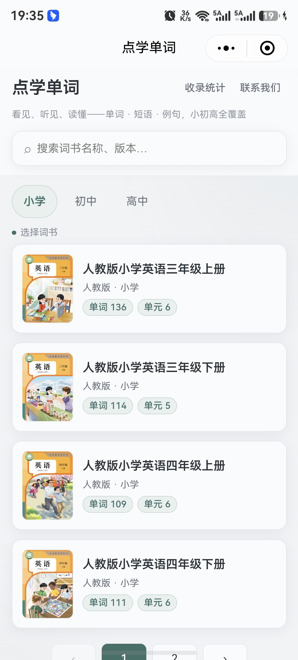 首页：按小学 / 初中 / 高中选择词书