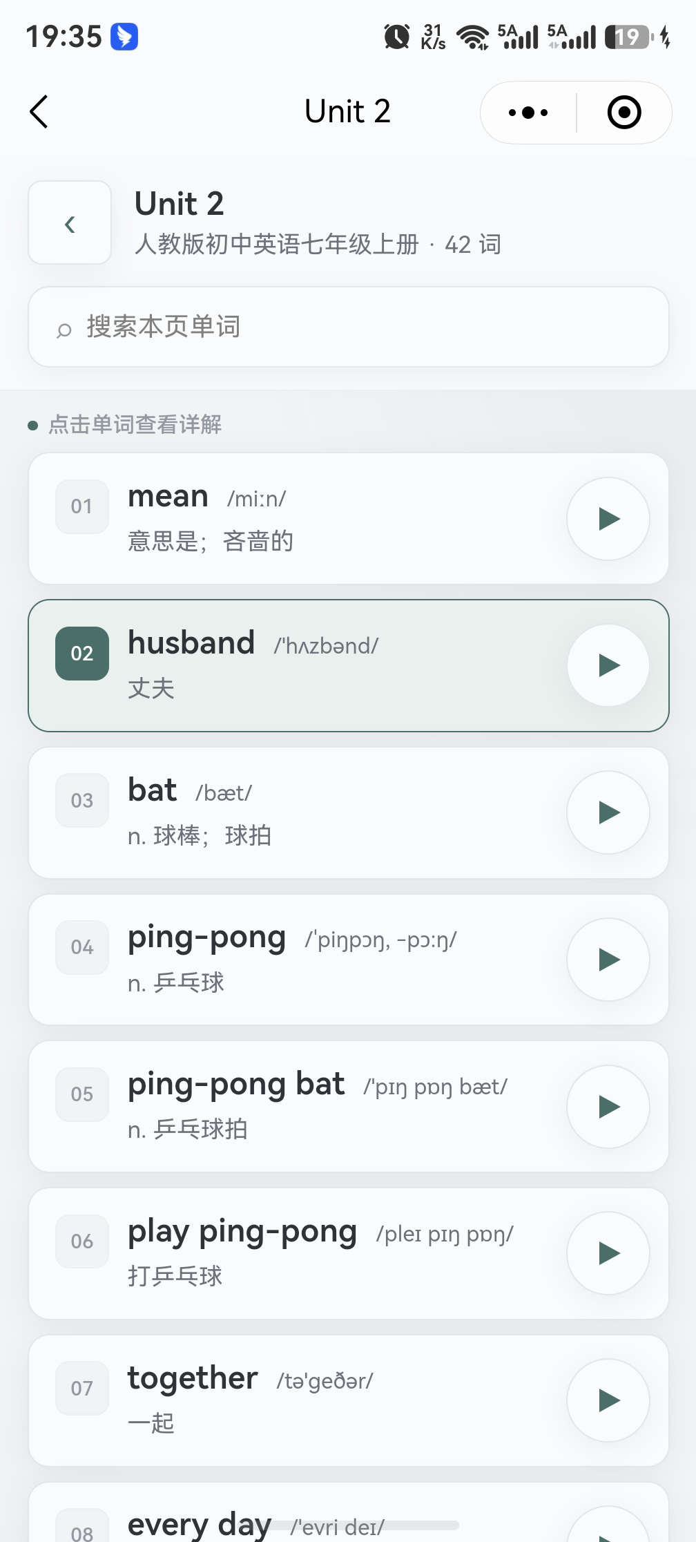 单元单词列表：音标释义，点行播放