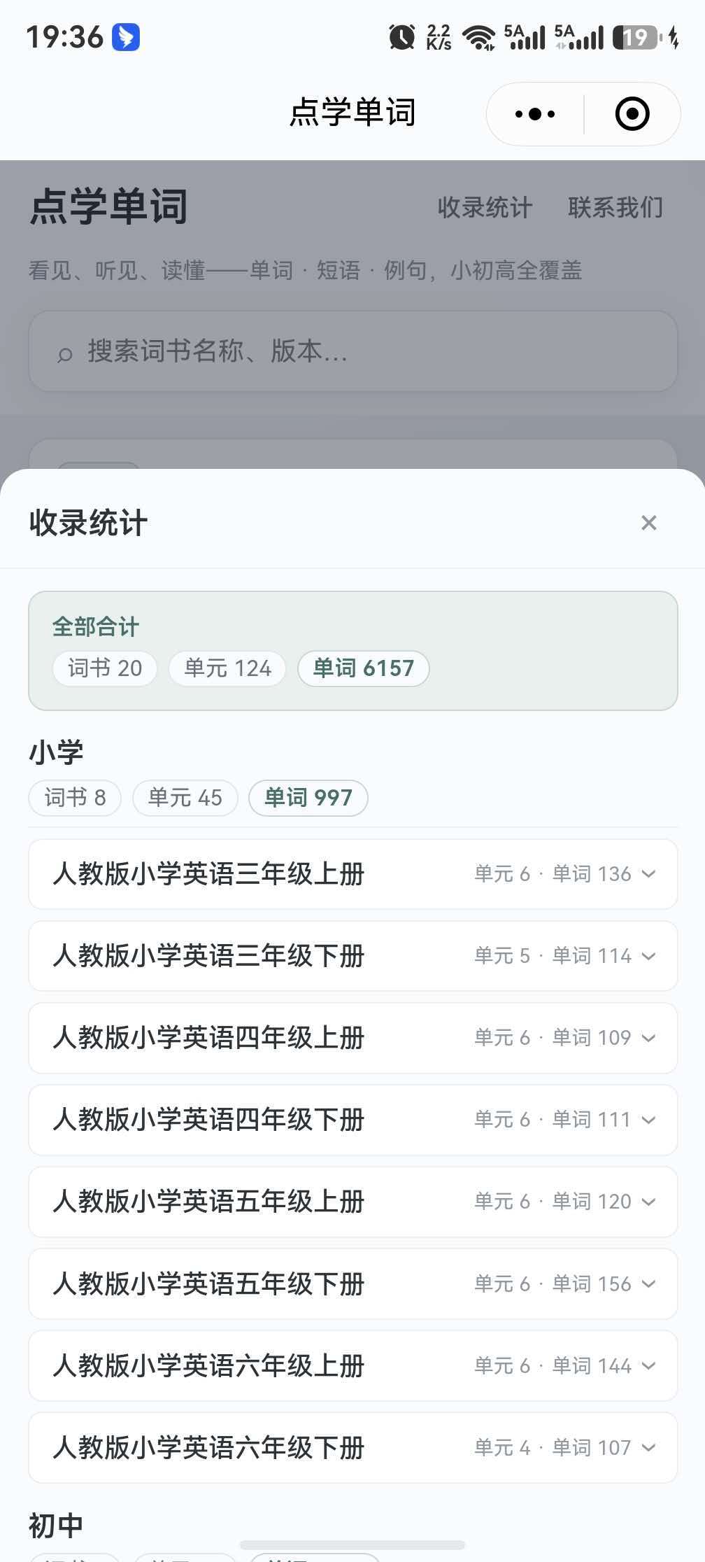收录统计：20 本教材 6157 个单词