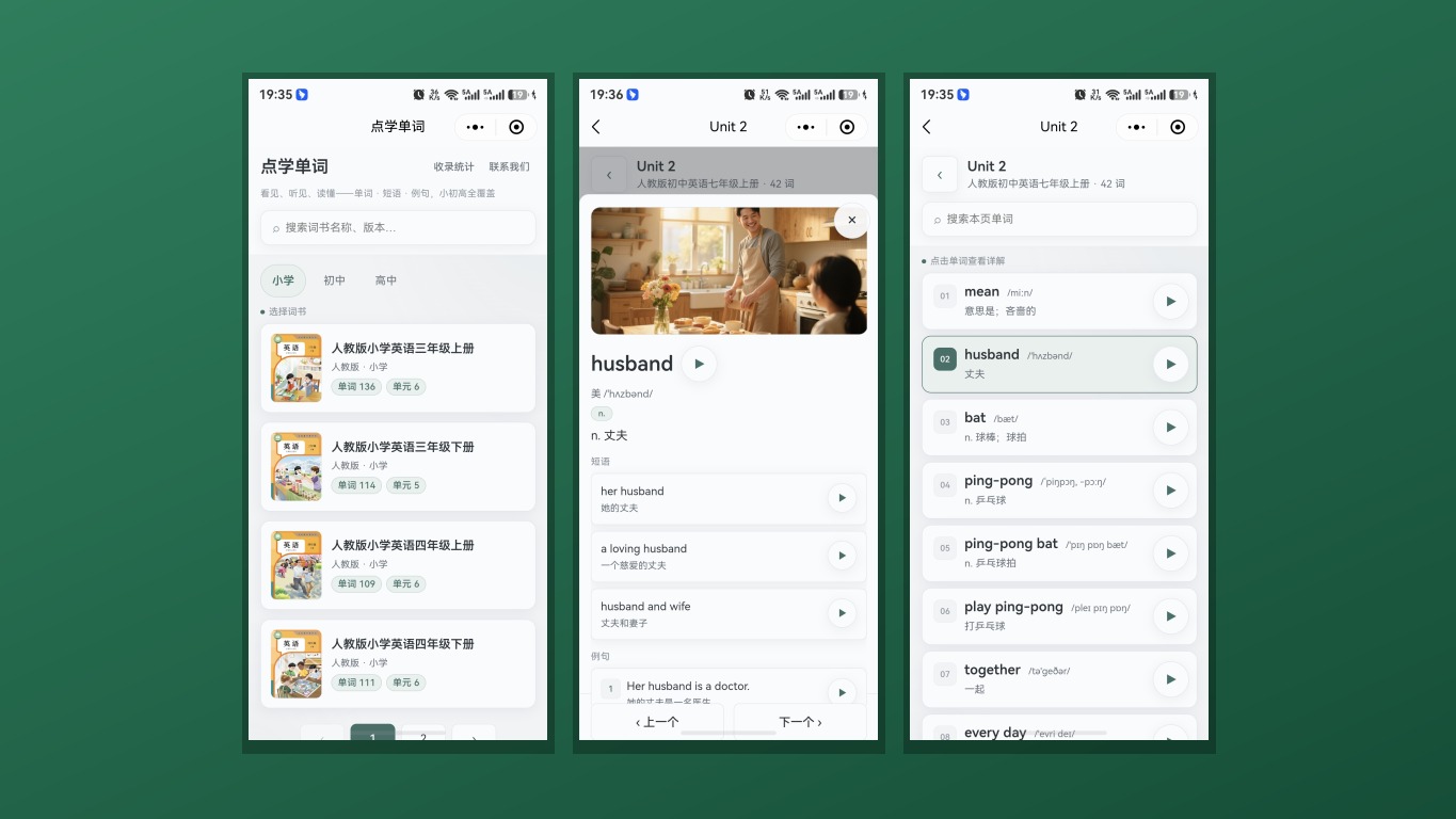 点学单词-人教版教材同步的英语单词发音小程序