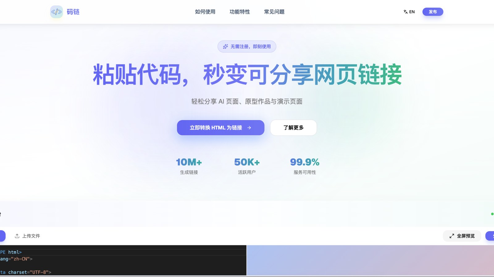 码链 · HTML 转网页链接