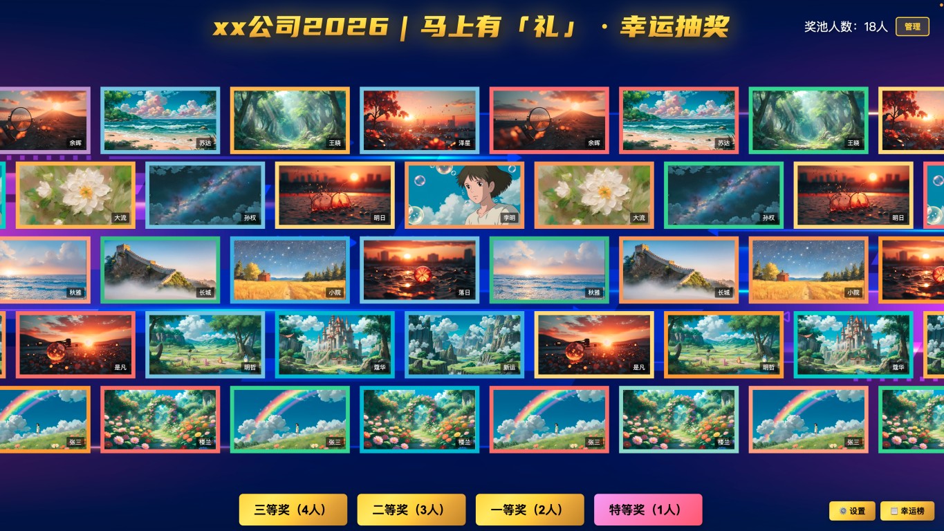 照片墙抽奖-基于 Vue 3 + Electron 的活动大屏抽奖系统